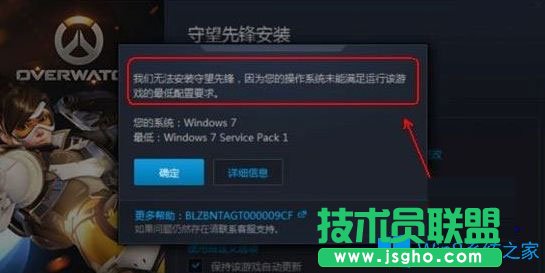 Win7電腦無法安裝守望先鋒提示操作系統未能滿足配置要求如何解決？