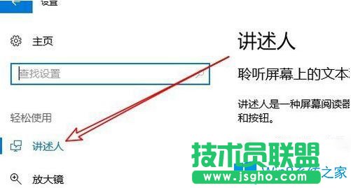 Win10系統如何開啟講述人功能？