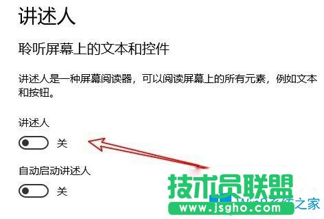 Win10系統如何開啟講述人功能？