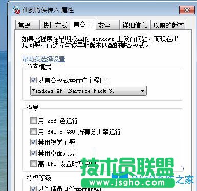 Win7電腦玩“仙劍奇俠傳6”幀數低怎么提高？