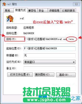 Win7系統(tǒng)下玩紅警共和國之輝窗口化怎么設(shè)置？