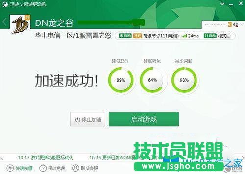 Win7電腦玩龍之谷延遲怎么辦？
