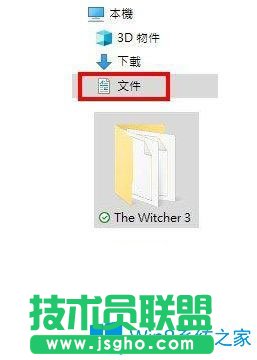 Win10系統玩巫師3游戲無法存檔怎么辦？