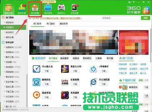 Win7用戶要怎么卸載迅雷游戲盒子?