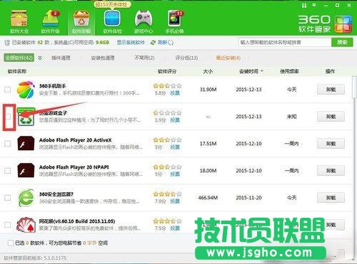 Win7用戶要怎么卸載迅雷游戲盒子?