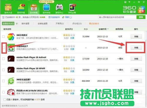 Win7用戶要怎么卸載迅雷游戲盒子?
