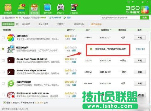 Win7用戶要怎么卸載迅雷游戲盒子?