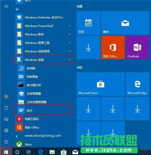 WIN10系統要如何打開運行?