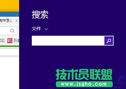 Win8系統要怎么快速搜索文件呢？