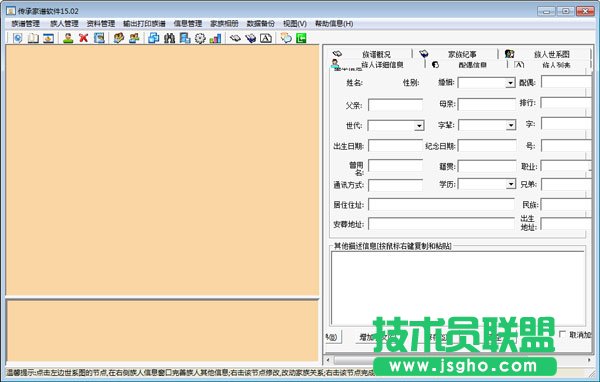 記錄族譜要用哪個家譜軟件好？好用的家譜軟件推薦下載
