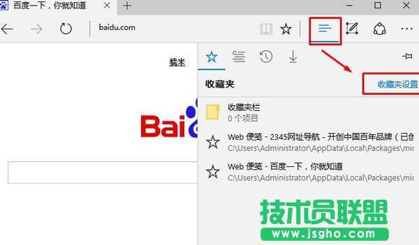 Win10系統設置Edge瀏覽器顯示收藏夾欄的正確方法