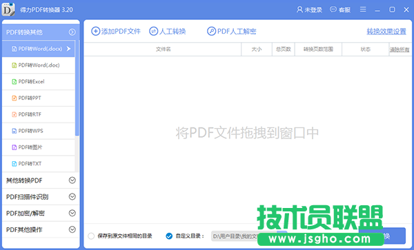 如何將pdf轉換成word？免費PDF轉換器下載大全