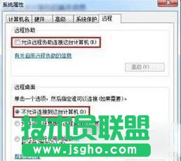 Win7系統(tǒng)遠(yuǎn)程桌面要如何關(guān)閉？