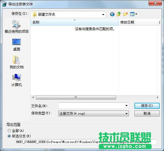備份和恢復任務欄快捷方式