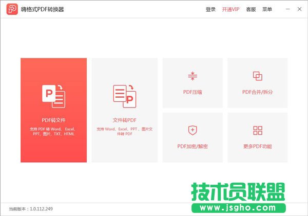 嗨格式PDF轉換器