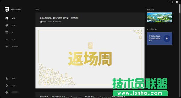 Epic Games游戲平臺