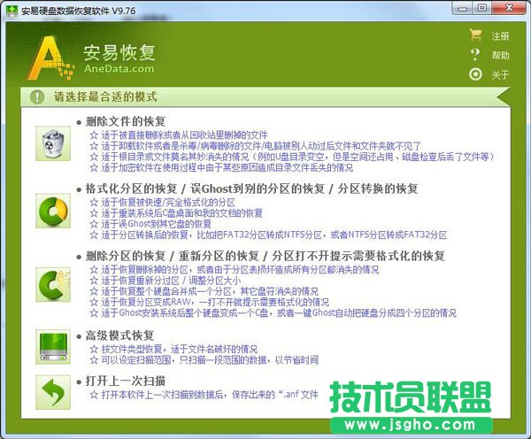 安易硬盤數據恢復軟件