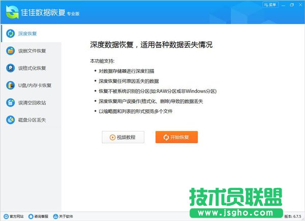 佳佳數據恢復軟件