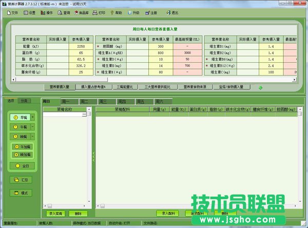 營(yíng)養(yǎng)計(jì)算器