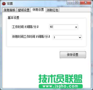 眼睛衛士智能鎖屏軟件