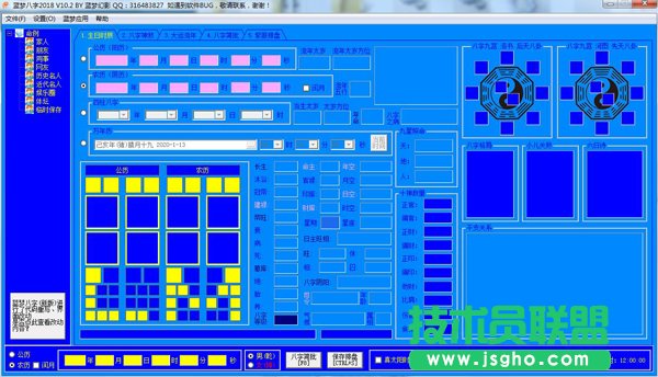 藍(lán)夢八字2018