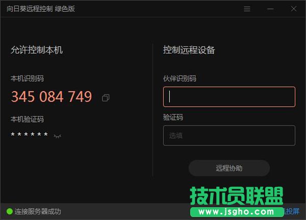 向日葵遠程控制