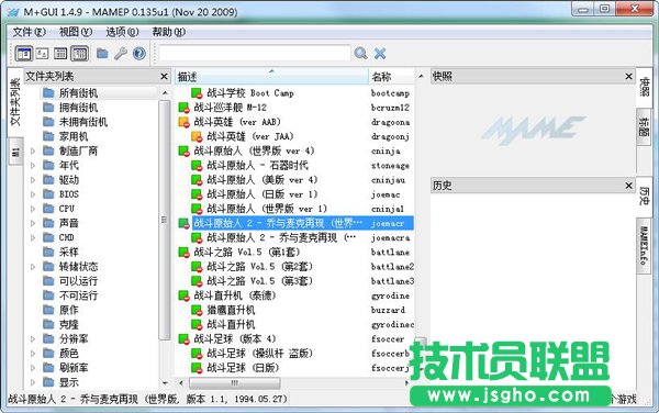 MamePlus街機(jī)模擬器
