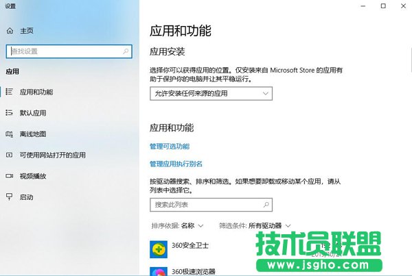 如何卸載應用程序