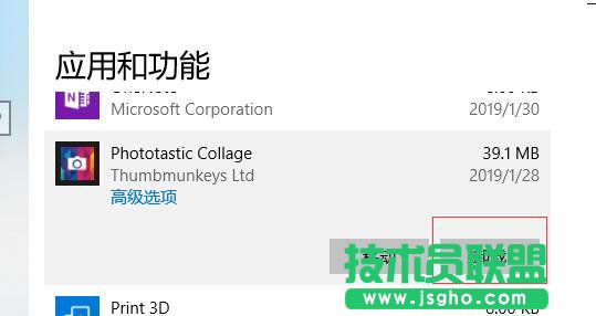 如何卸載應用程序