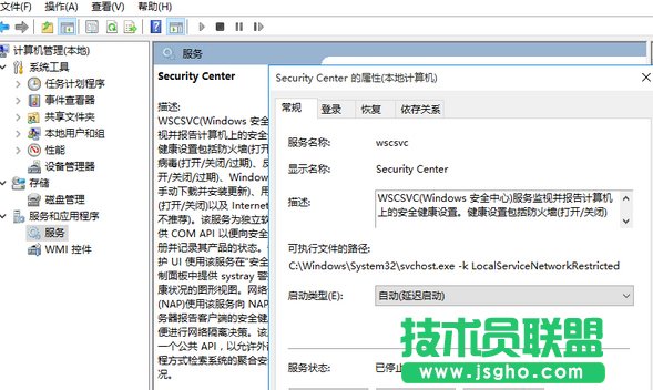 啟用windows安全中心服務