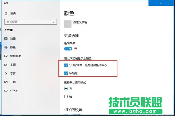 設置任務欄自動變色