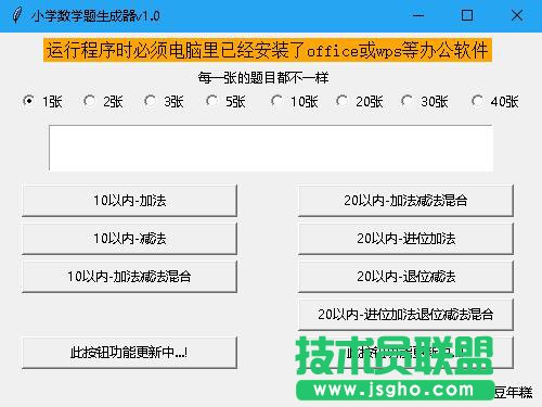 小學數學題生成器
