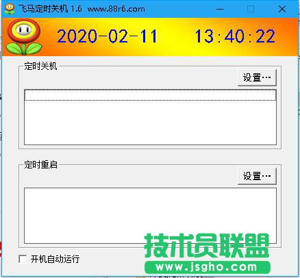 飛馬定時(shí)關(guān)機(jī)