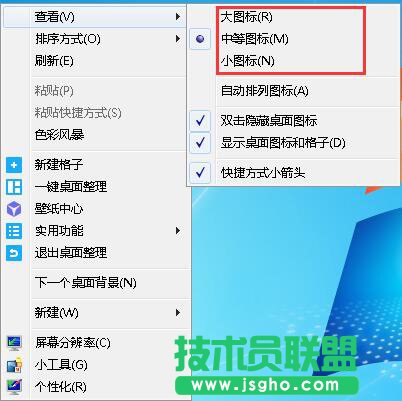 整屏幕內圖標和文字大小