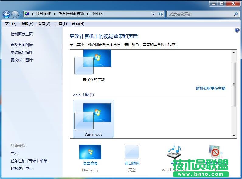 win7任務欄顏色調整