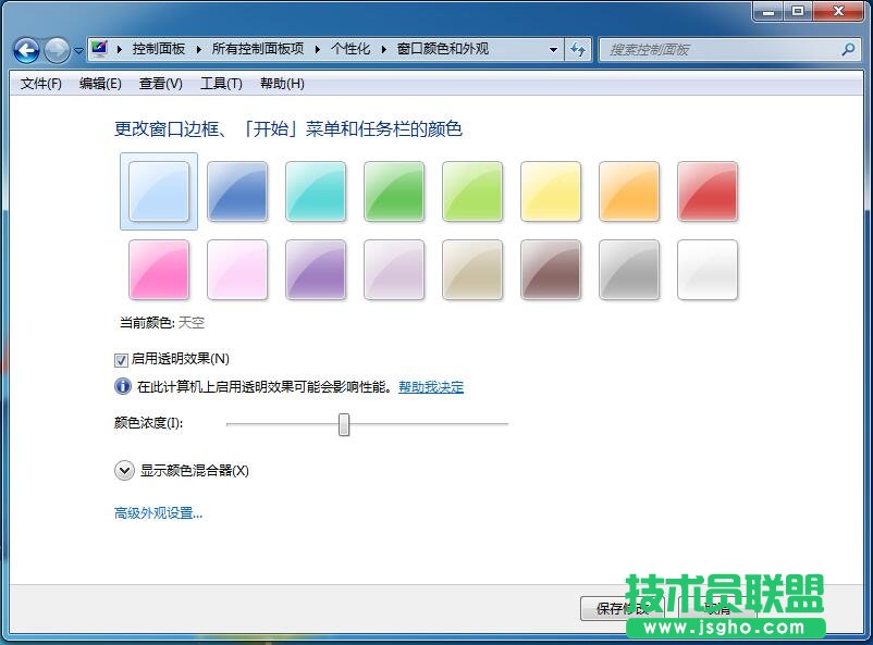 win7任務欄顏色調整