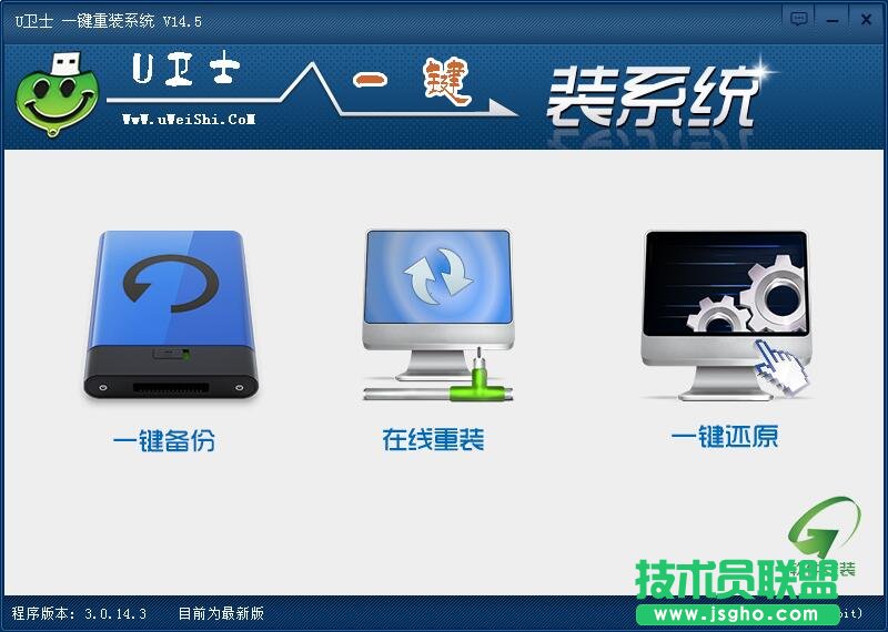 U衛士一鍵重裝系統