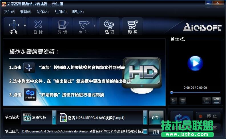 艾奇高清視頻格式轉換器