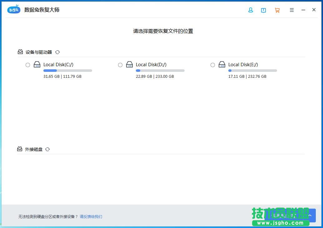 數據兔恢復大師