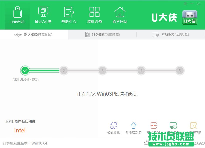 U盤啟動盤制作流程