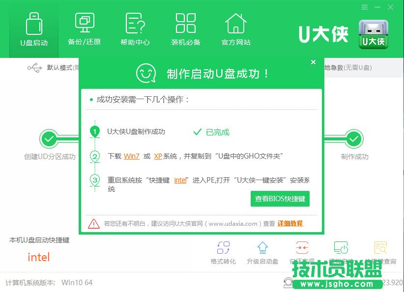 U盤啟動盤制作流程