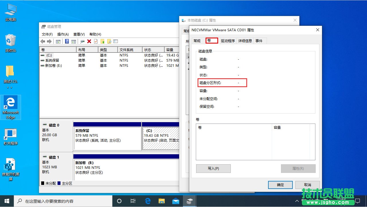 Win10專業版硬盤分區格式查看教程