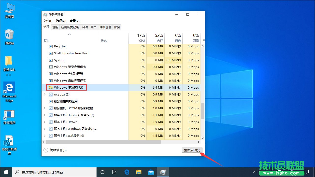 Win10專業版桌面假死解決方法
