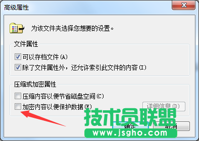 Win7系統(tǒng)EFS加密功能如何開啟？