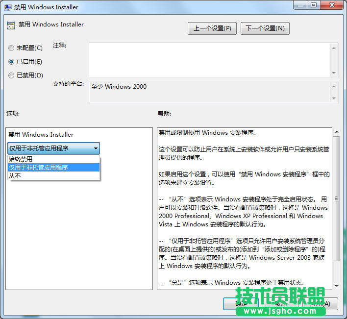 Win7系統如何禁止安裝電腦軟件？