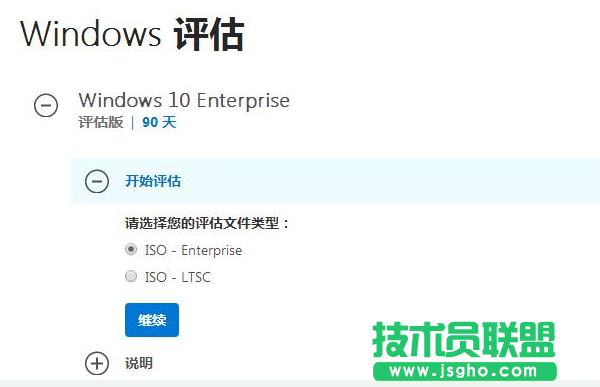 如何下載安裝Win10企業版