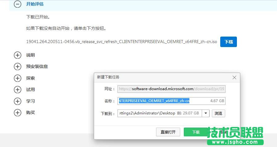 如何下載安裝Win10企業版