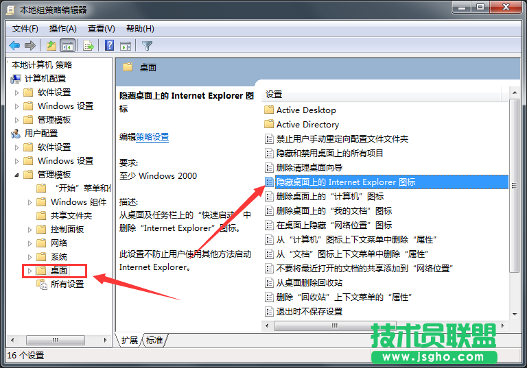 Windows7旗艦版IE瀏覽器如何從桌面隱藏？