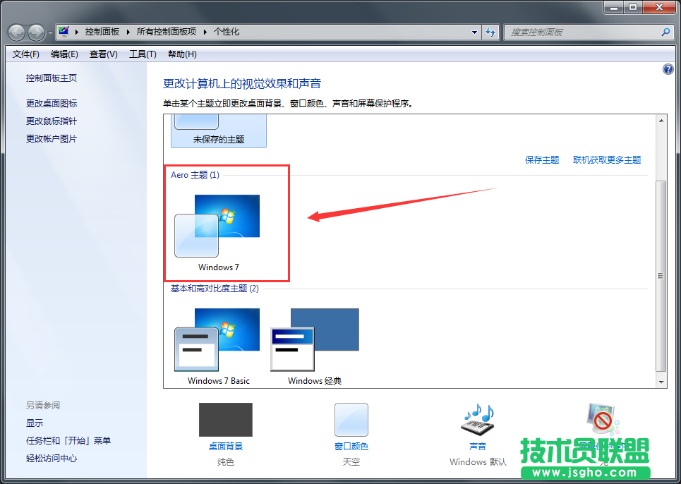 Win7系統任務欄透明效果如何開啟?