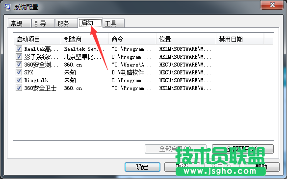 Windows7系統如何設置開機啟動項?